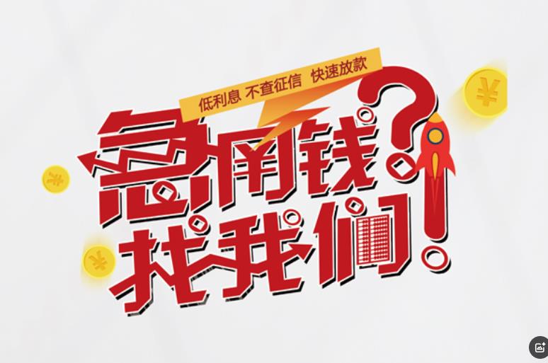 上海徐汇区1空放应急贷款|民间私人放款|上海徐汇区1生意贷款