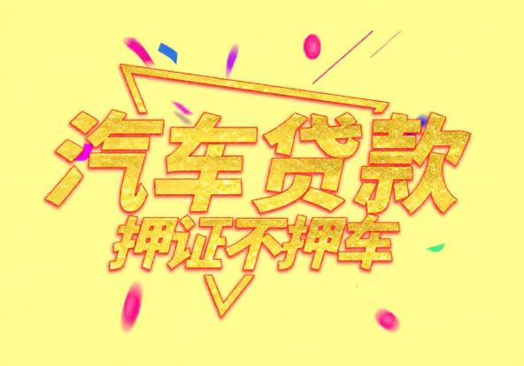 上海徐汇区1空放公司|私人借钱|上海徐汇区1应急贷款